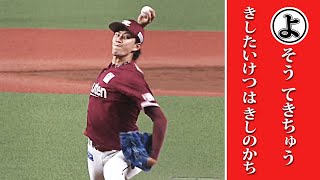 予想的中！「岸対決」は岸の勝ち…「本日のまとめるほどではない」まとめ。