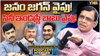 PODCAST : Jonnavittula Ramalingeswara Rao With Journalist YNR