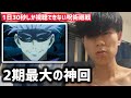 【54日目】1日30秒しか視聴できない呪術廻戦 【2話】