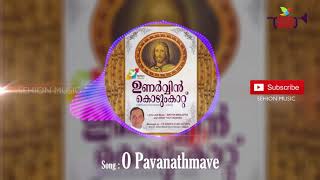 Download lagu O Pavanathmave Biju Karukutty Unarvin Kodumkattu O Pavanathmave Biju Karukutty Unarvin Kodumkattu