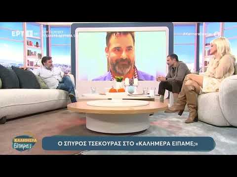 Ο Σπύρος Τσεκούρας στο ''Καλημέρα είπαμε;''