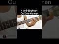 4 Akò Enpòtan Ou Dwe Konnen #music #short #guitar #tutorial