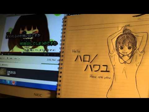 ハロ／ハワユ　歌ってみた　【キミ＠アナログ人間】