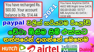 Paypal reload sinhala | Paypal account | data and reload sinhala screenshot 2