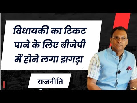 विधायकी का टिकट पाने के लिए बीजेपी में होने लगा झगड़ा  । Uttarakhand News | Manmohan Bhatt |