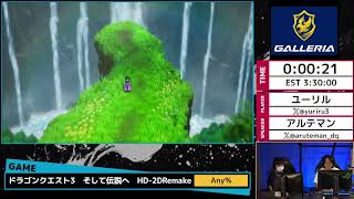 ドラゴンクエスト3　そして伝説へ　HD-2DRemake : RTA EXPERIENCE #25