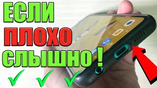 ЕСЛИ плохо Слышно при Разговоре ! Что нужно Сделать на Android miui 13 и других смартфонах ?💥