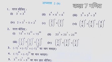 कक्षा 7 गणित अभ्यास 2b यूपी बोर्ड | Exercise 2b UP Board Math Class 7