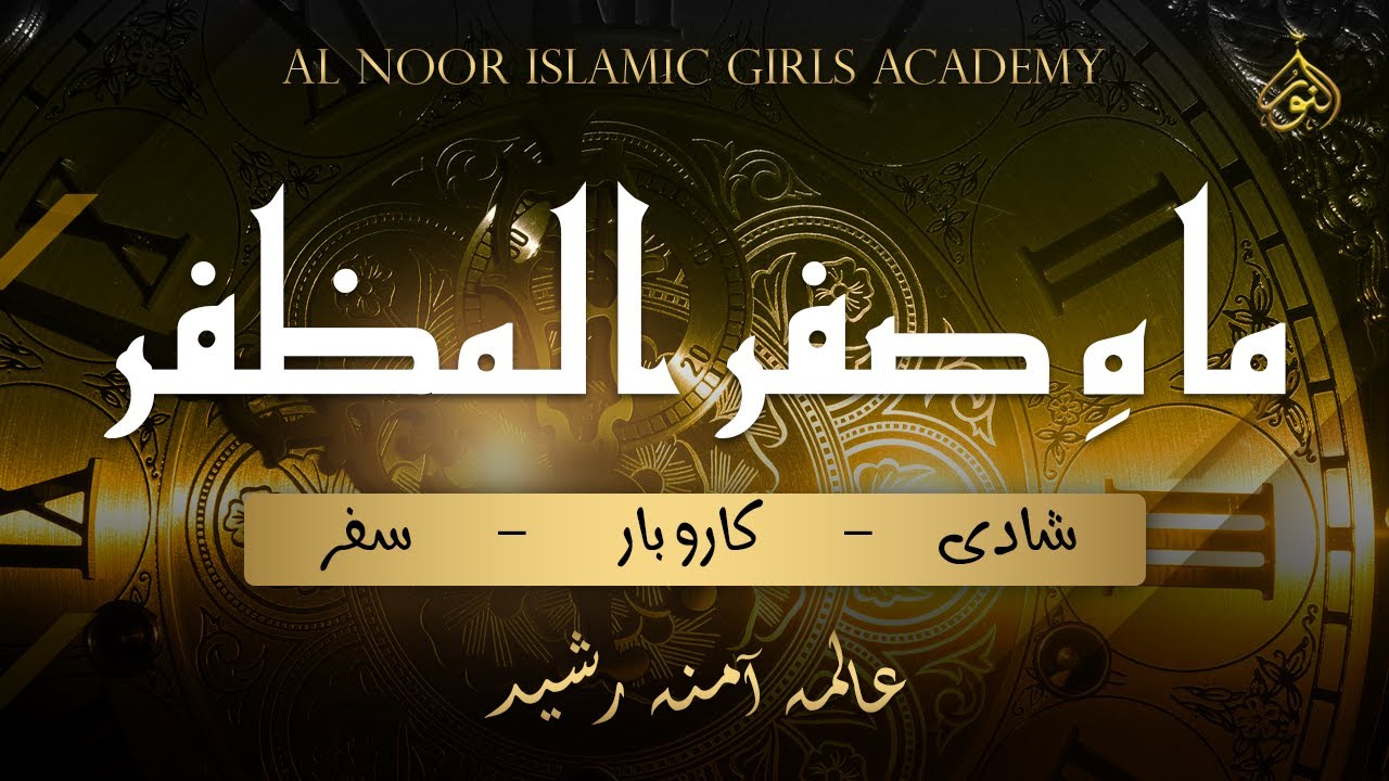 Safar aur Nahoosat | Alimah Amna Rasheed