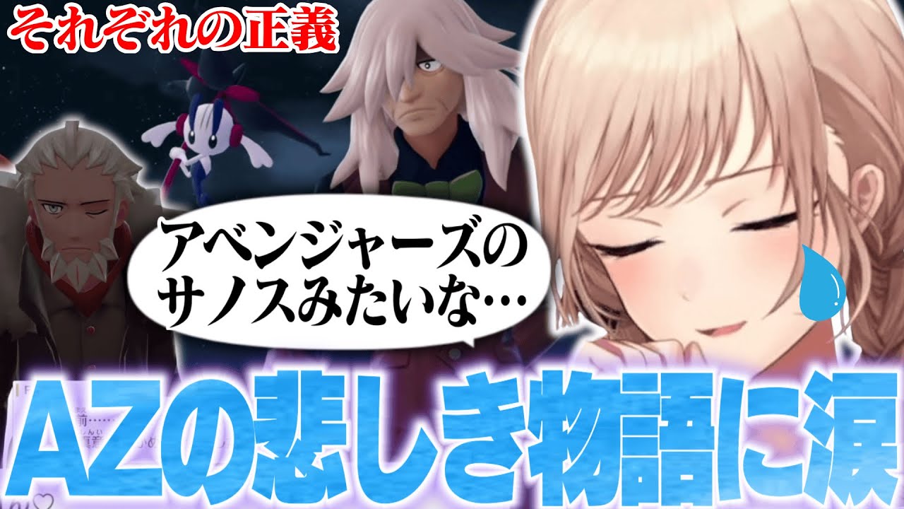 AZさんの「悲しき罪」に涙するフレン…揺れ動く正義の物語【Pokémon LEGENDS Z-A #8 / フレン・E・ルスタリオ】