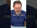 “この一言は強い…”北村弁護士が石破首相にズバリ #井川意高 #ほんこん #shorts #ショート