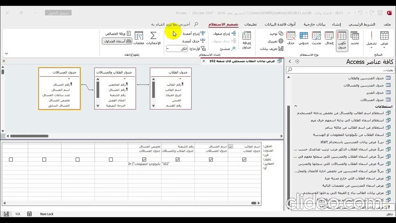 الاستعلامات - الجزء الثاني