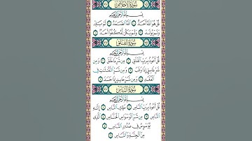 سورة الفلق المنشاوي