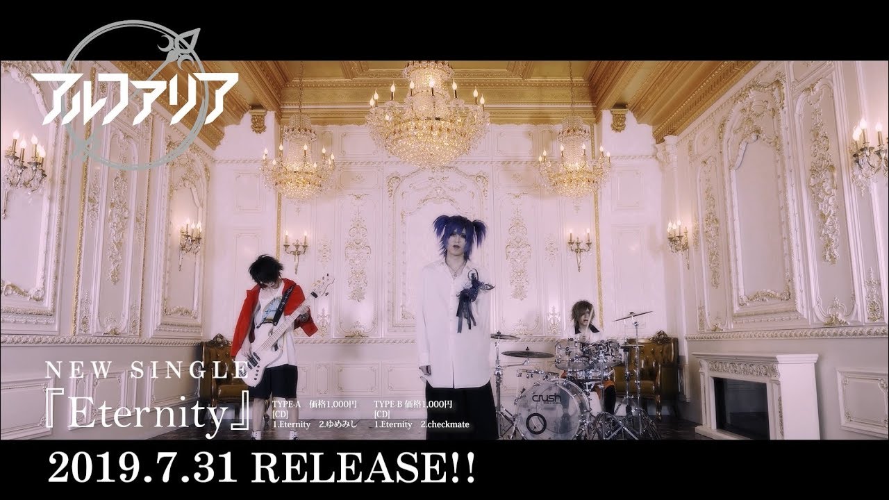 Watch アルファリア『Eternity』MV SPOT on YouTube Watch アルファリア『Eternity』MV SPOT on YouTube