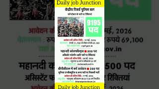 New Vacancy 2026 💥 | All India Jobs | जल्दी Apply करें #dailyjobjunction #short