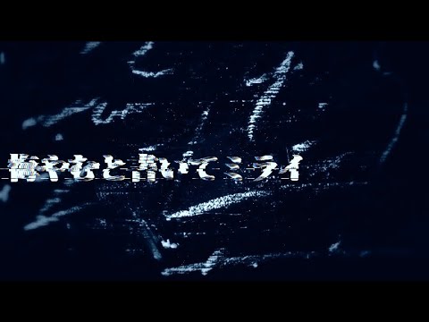 【AviUtl】悔やむと書いてミライ【文字PV】