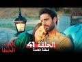 السيد الخطأ الحلقة 41 Bay Yanlış 