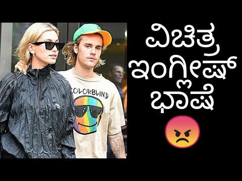 ವಿಚಿತ್ರ-ಇಂಗ್ಲೀಷ್-ಭಾಷೆ-|-english-language-is-funny-|-sakkare-paaka