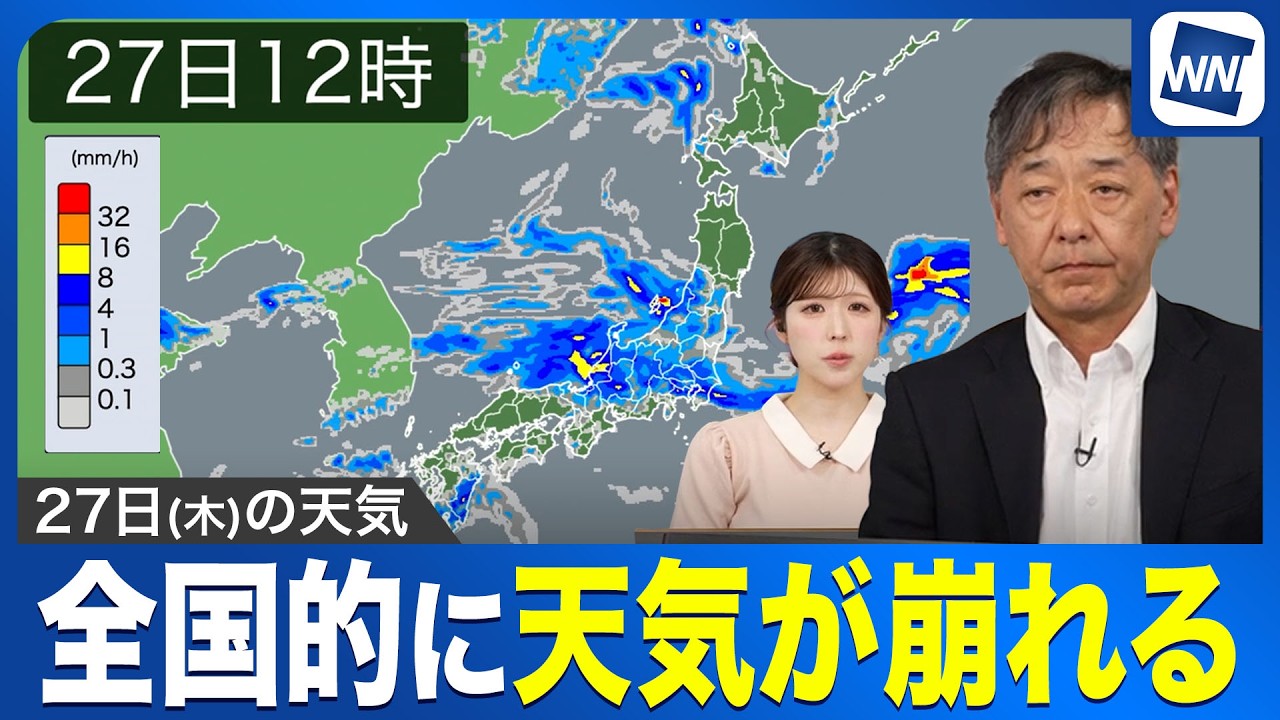 【全国的に天気崩れる】2段構えの前線がもたらす雨の強まりに注意／あす8月27日(木)の天気