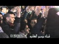 فرحة حمو نبيل رضا البحراوي وحمبوله والعبي يامحله 2016 تصوير قناة بيسو العالميه
