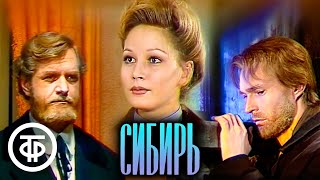 Сериал "Сибирь". Советская эпопея о Сибири, забытая современным телевидением (1976)