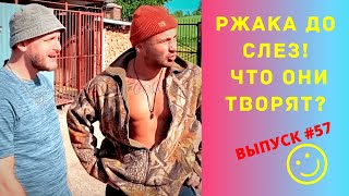 ЛУЧШИЕ ПРИКОЛЫ #57 ИЮНЬ 2020  Ржака Угар ПРИКОЛЮХА / Ржака до Слез / Приколы 2020 / Тест на Психику