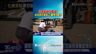 功德箱變攻擊箱! 比丘尼打趴志工 遭判3個月｜TVBS新聞 @TVBSNEWS01