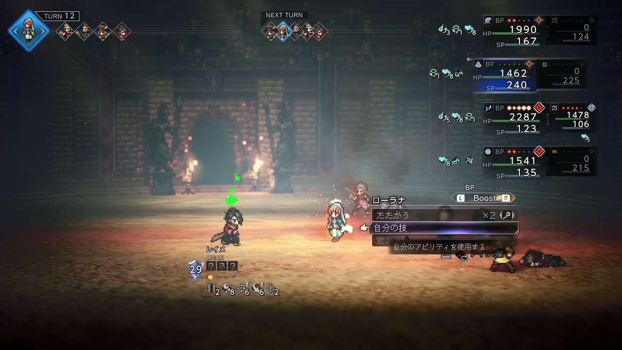 2026 02　ネタバレ注意　オクトラ0　レイメ攻略