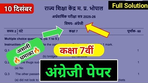 Kaksha 7 angreji paper 2025 || कक्षा 6 अंग्रेजी अर्धवार्षिक पेपर | 10 December English paper class 7