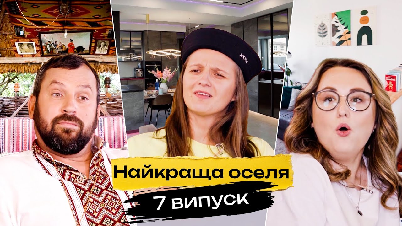 😮Ремонт за 300 тисяч у ПАНЕЛЬЦІ — ви не повірите своїм очам | Найкраща оселя | 7 випуск |реаліті-шоу