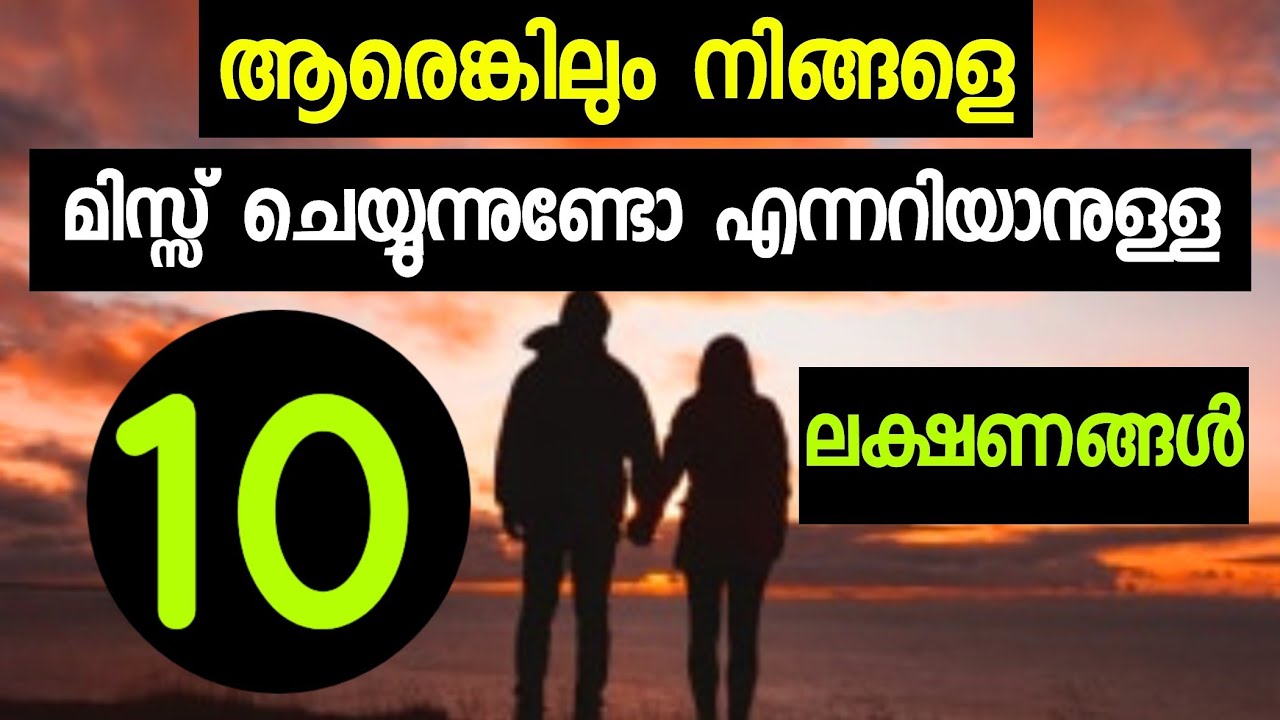 നിങ്ങളെ ആരെങ്കിലും ഇപ്പോൾ മിസ്സ്  ചെയ്യുന്നുണ്ടോ ? ഓർക്കുന്നുണ്ടോ ? 💖 10 SIGNS FROM THE UNIVERSE