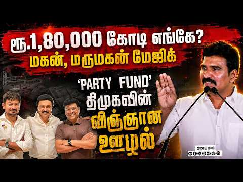 திமுக இமாலய ஊழல்... ஷாக் அடிக்கும் வெள்ளை அறிக்கை TNEB White Paper | DMK vs TVK | Senthil vs Nirmal