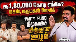 திமுக இமாலய ஊழல்... ஷாக் அடிக்கும் வெள்ளை அறிக்கை TNEB White Paper | DMK vs TVK | Senthil vs Nirmal
