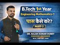 B.Tech First Year Mathematics Pass Kaise Kare |Lagrange Multiplier Jacobian &amp; Functional Relation |