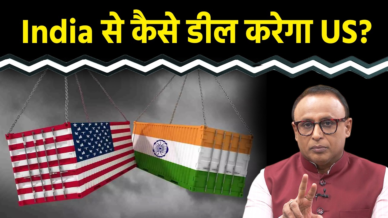 India-US के संबंधों का भविष्य कैसा होगा? Watch with Anshuman Tiwari