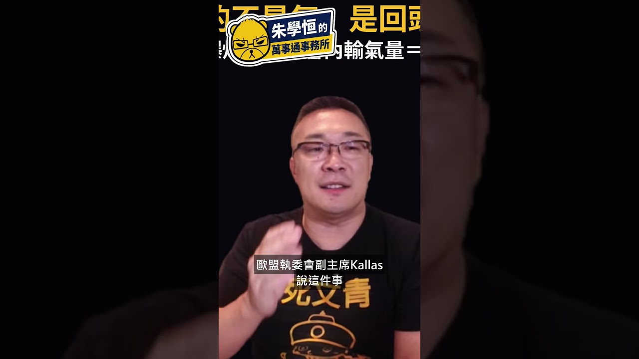 卸任第17天普丁就打來！德國總理簽完管線就去領年薪，議員罵到令人作嘔 #Shorts 縮圖