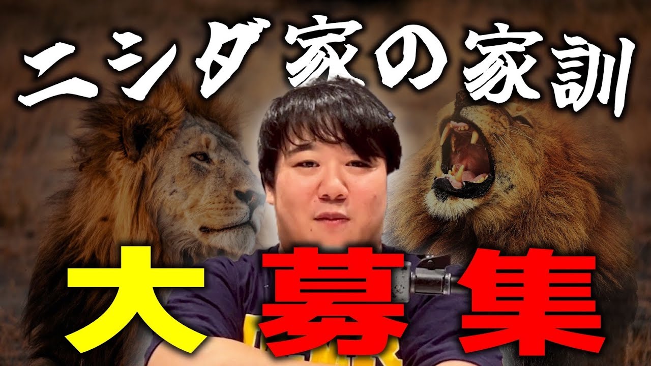 #67.5 ニシダ家の家訓大募集します！/2025年7月11日分アフタートーク のサムネイル