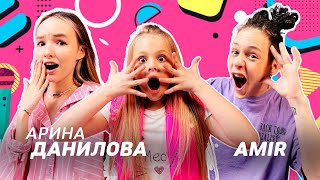 АРИНА ДАНИЛОВА VS АМИР/ MILANA STAR / ШОУ МИЛАМАНИЯ