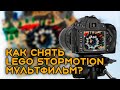 Как снять LEGO Мультфильм?