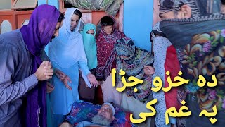 Da khazo jarha pa gham ke. Da mashar mama gham Buner vines new funny video 2021