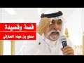 قصة وقصيدة الشاعر مصلح بن عياد الحارثي قصة وقصيدة الشاعر مصلح بن عياد الحارثي