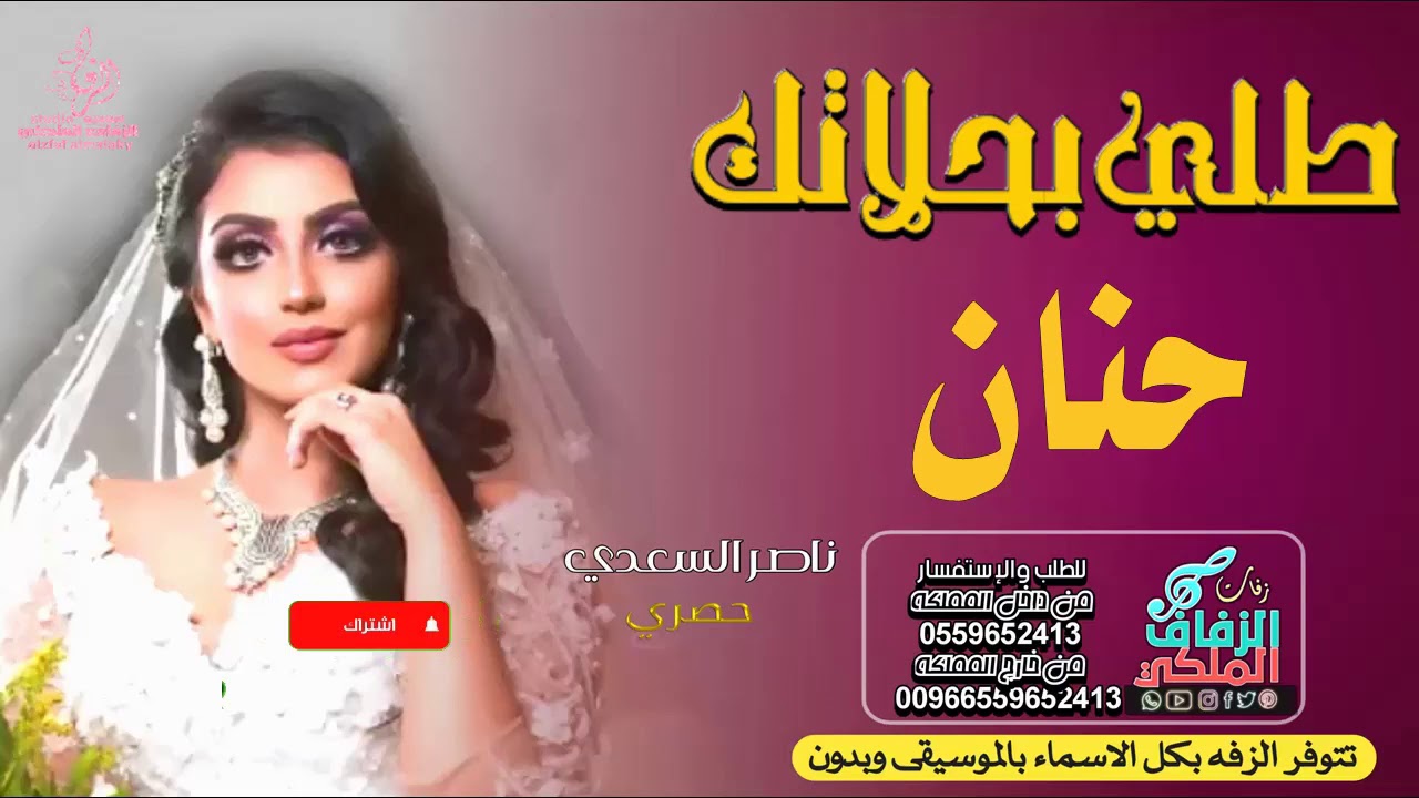 زفة ربة الوجه المليح باسم حنان Payhip