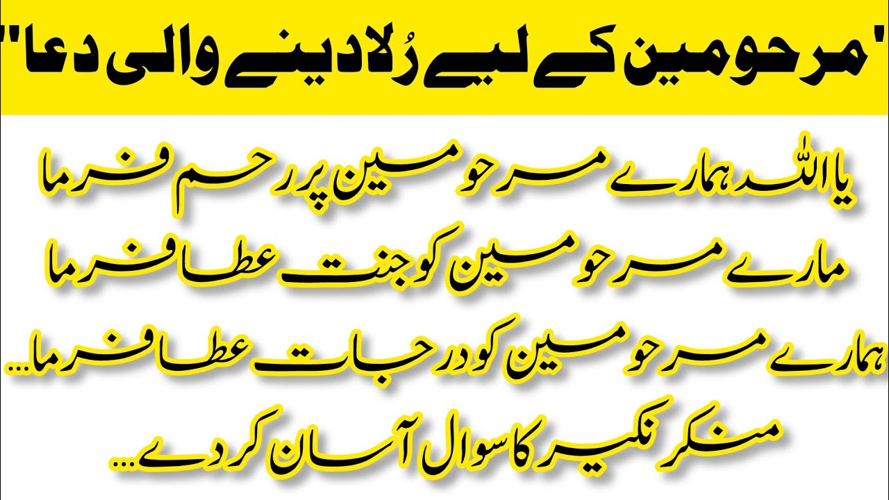 امت مسلمہ کے تمام مرحومین کے لیے رُلادینے والی دعا | دل کو چھو لینے والی   کی دعا