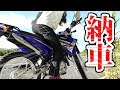【バイク納車】初オフ車はフルサイズのXTZ125！ほぼイス【ヘルメットライダー原付二種】