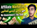 Affiliate Marketing 😱 Se Paise Kaise Kamaye / best online earning affiliate marketing