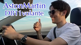 【AstonMartin】愛車アストンマーティンDB11volanteを車屋さんと紹介します