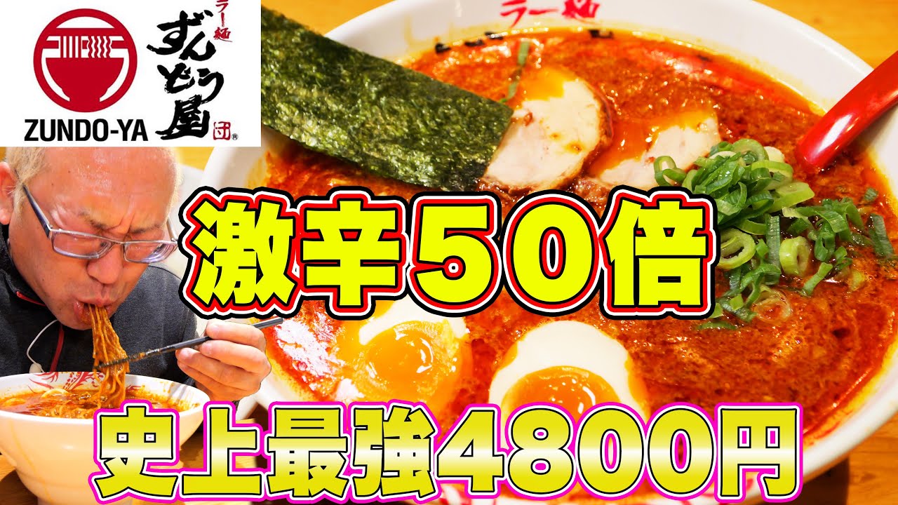 Spicy Food Hunter] Can you eat 50 times the amount of super spicy