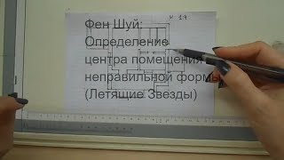 Определение центра помещения неправильной формы.