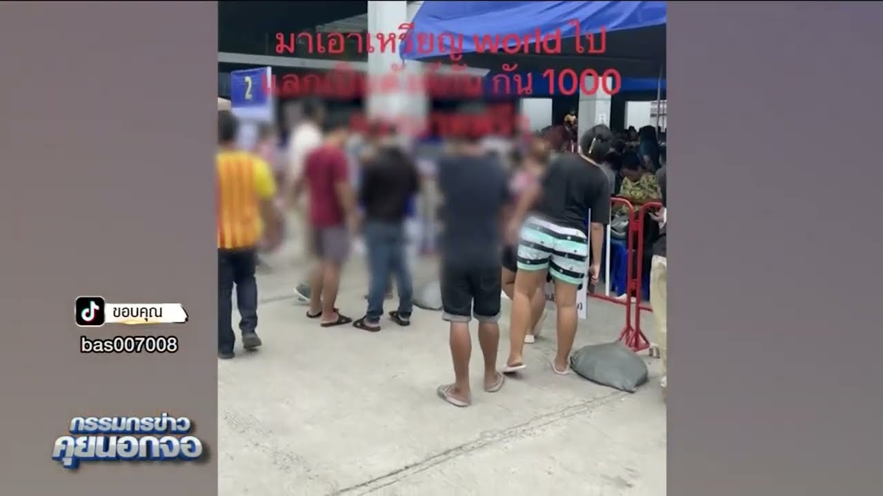 กรมปกครอง เตือนประชาชน อย่าสแกนม่านตา แลกเหรียญดิจิทัลคริปโทเคอร์เรนซี หวั่นถูกนำข้อมูลไปให้มิจฉาชีพ