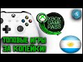 Как покупать игры на Xbox One/Series очень дешево. Xbox Game Pass Ultimate за 50 рублей в месяц.